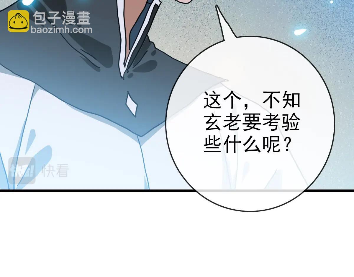 🍻疯狂升级系统 第42话 灵王残念 第28页