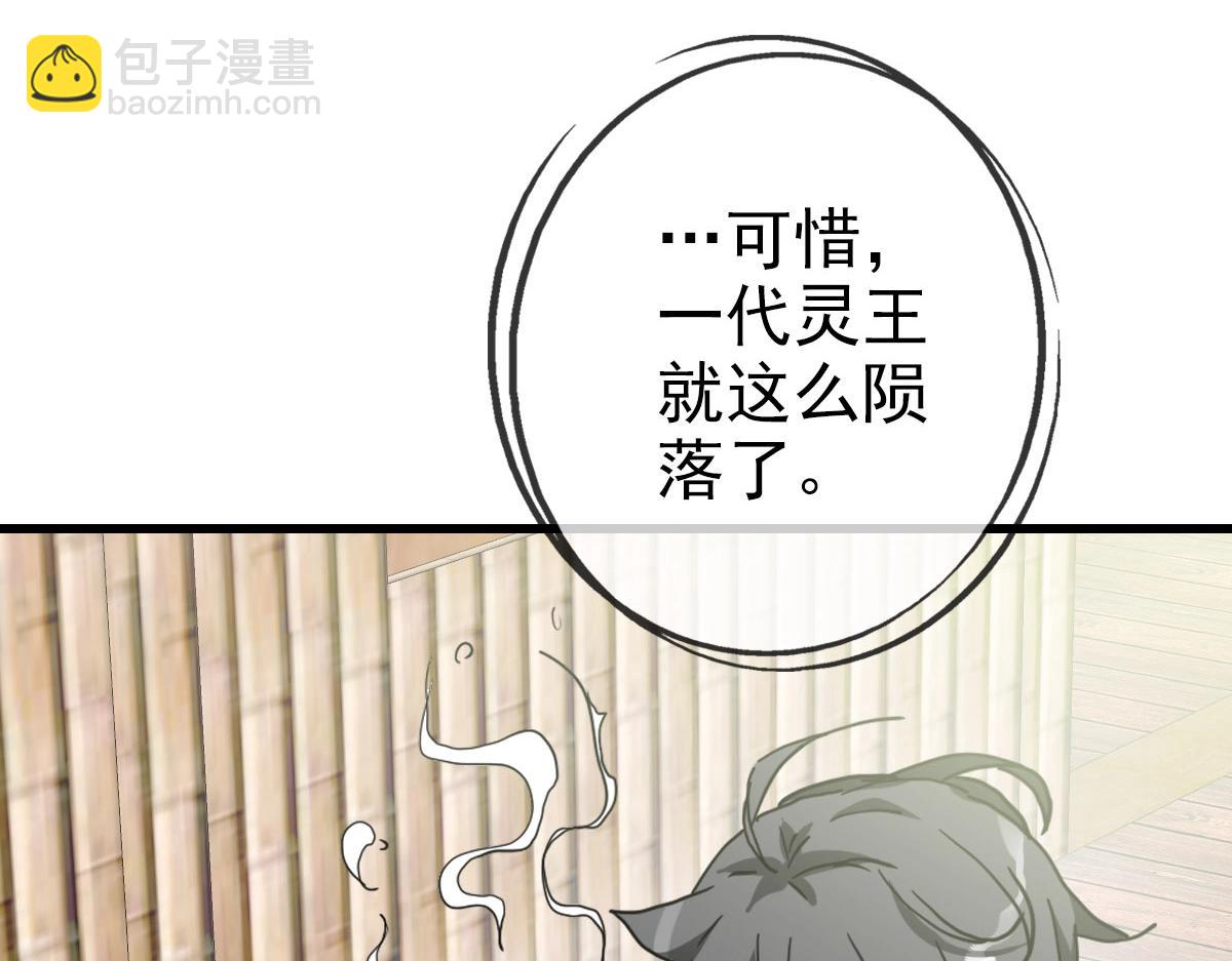 🍻疯狂升级系统 第42话 灵王残念 第9页