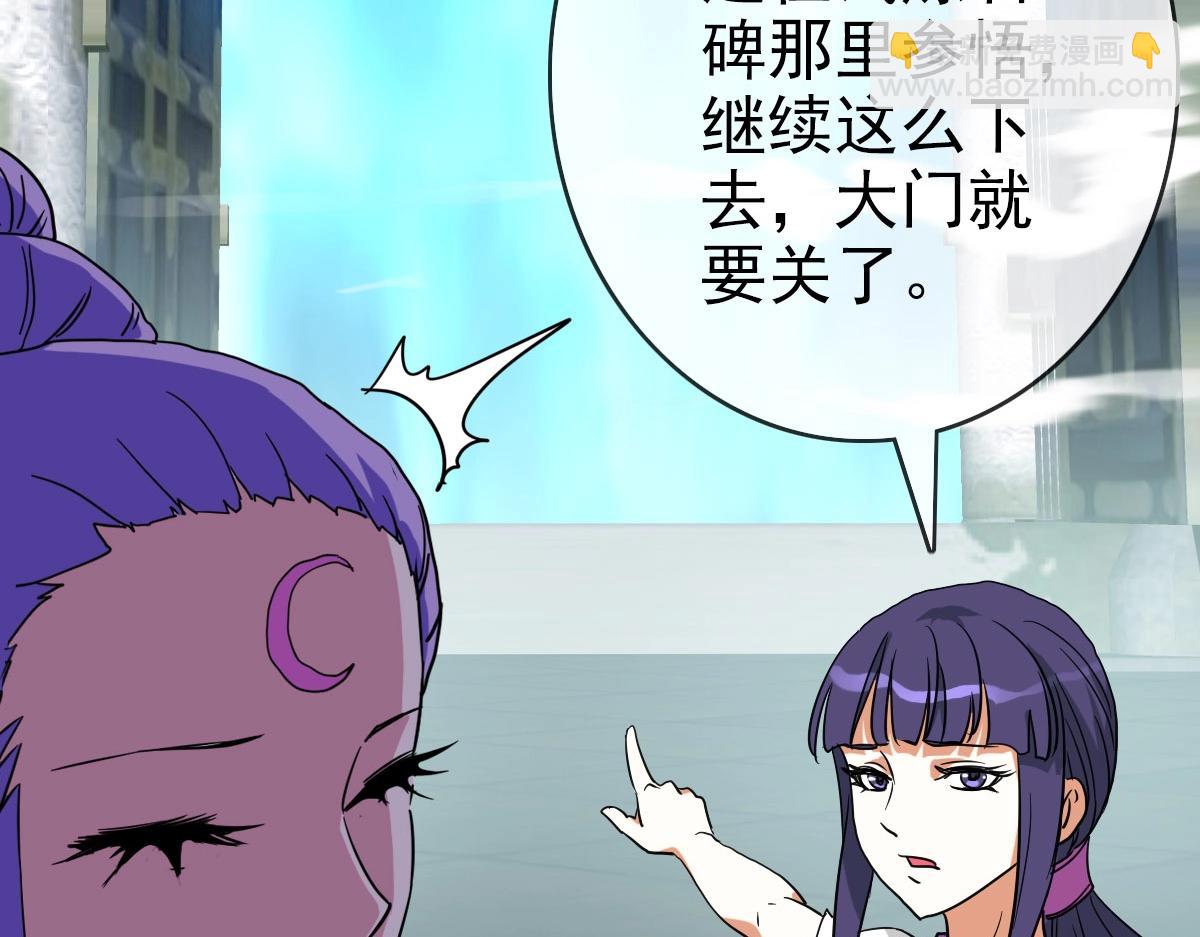 🍻疯狂升级系统 第44话 古迹认主 第35页