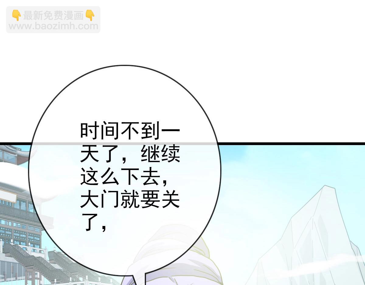 🍻疯狂升级系统 第44话 古迹认主 第37页