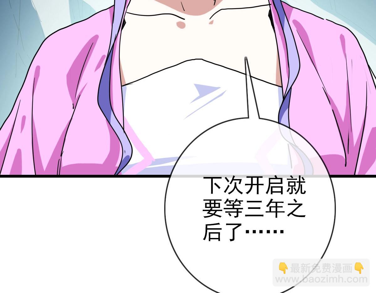 🍻疯狂升级系统 第44话 古迹认主 第39页
