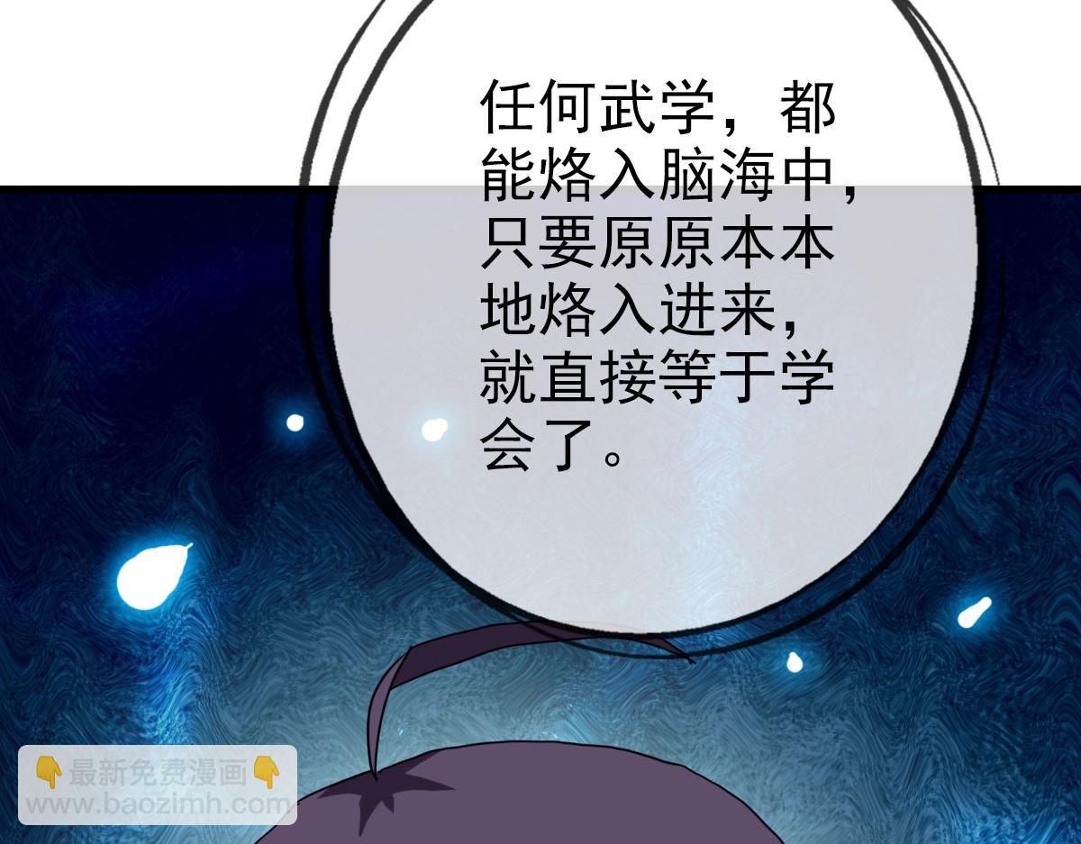 🍻疯狂升级系统 第44话 古迹认主 第47页