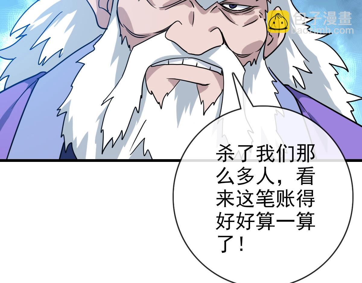 🍻疯狂升级系统 第46话 三派围攻 第24页