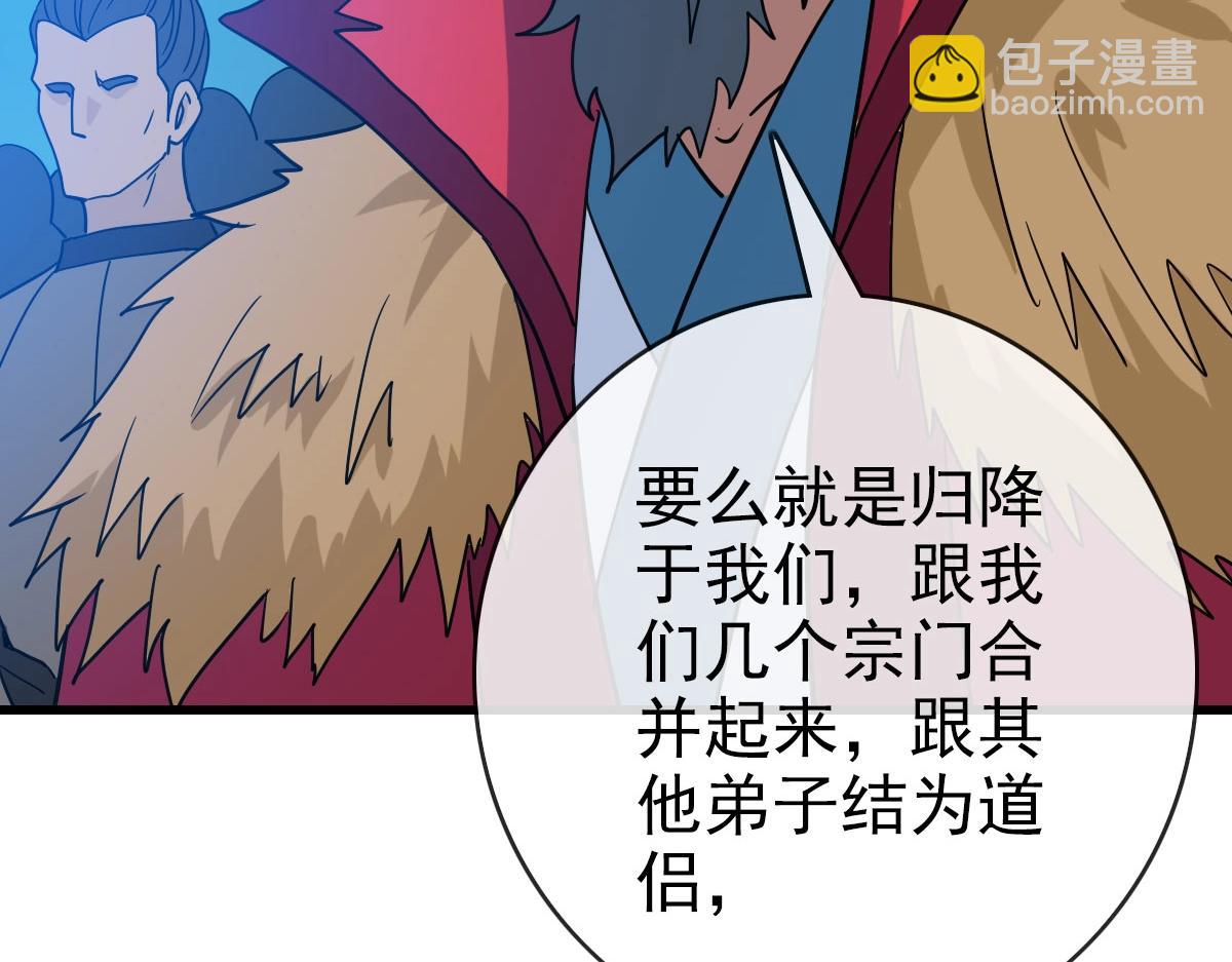 🍻疯狂升级系统 第46话 三派围攻 第32页