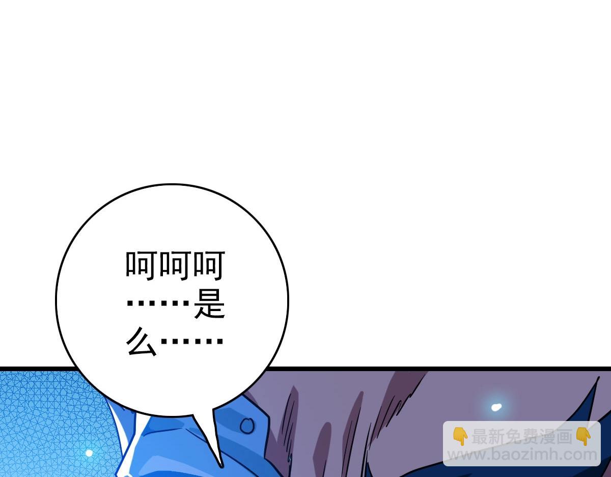 🍻疯狂升级系统 第46话 三派围攻 第39页