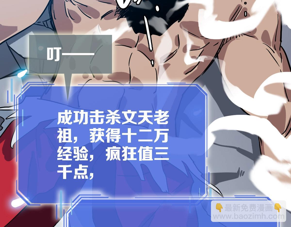 🍻疯狂升级系统 第48话 尘埃落定 第42页