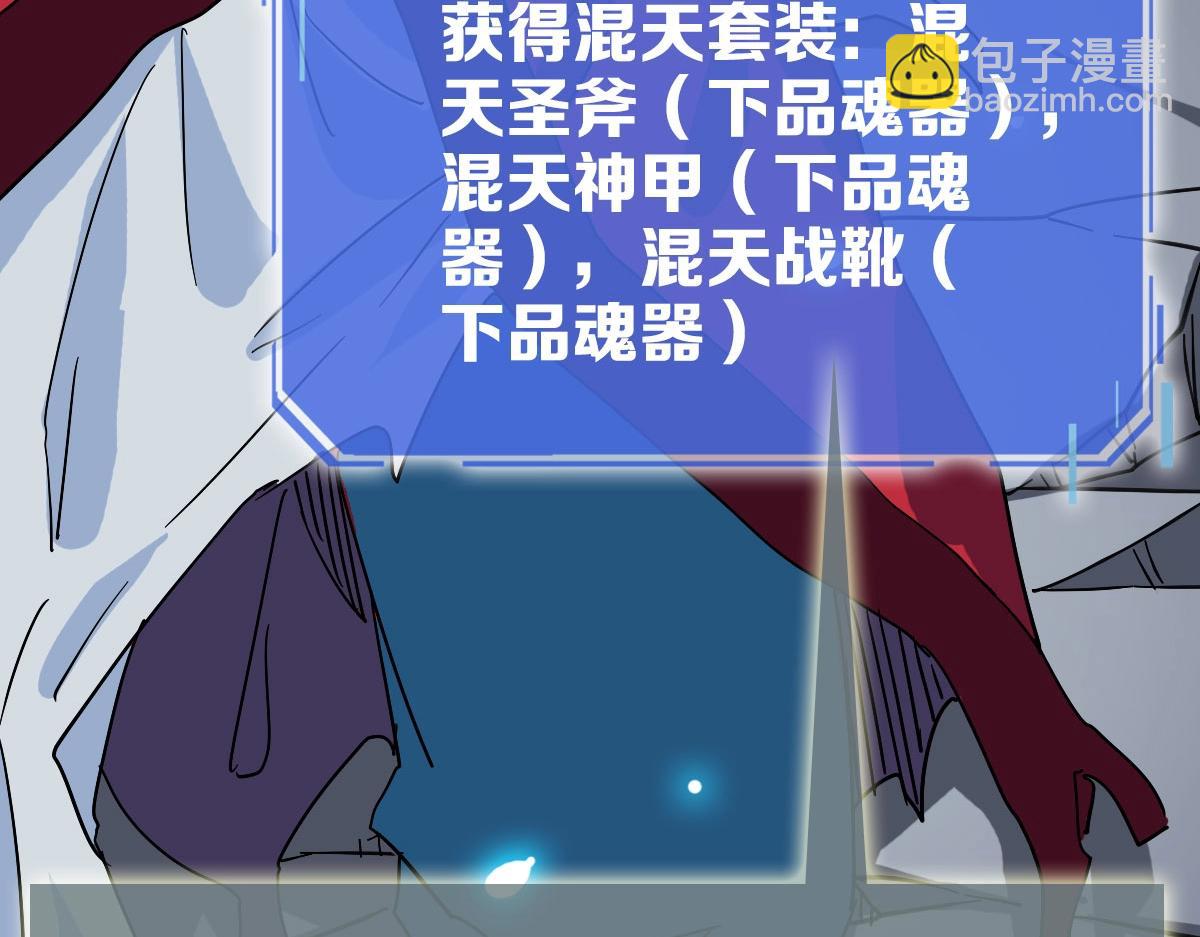 🍻疯狂升级系统 第48话 尘埃落定 第43页