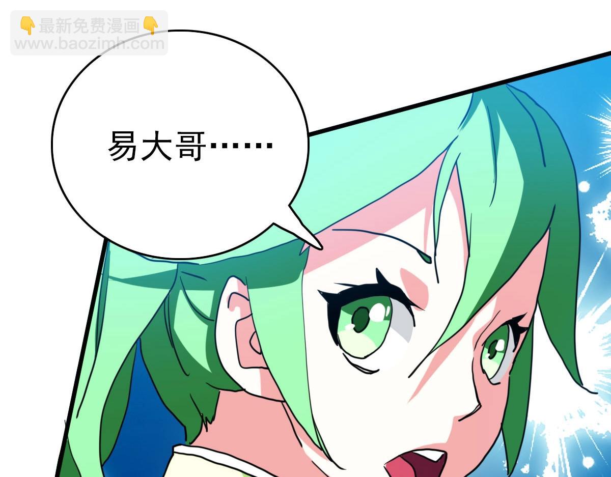 🍻疯狂升级系统 第48话 尘埃落定 第47页