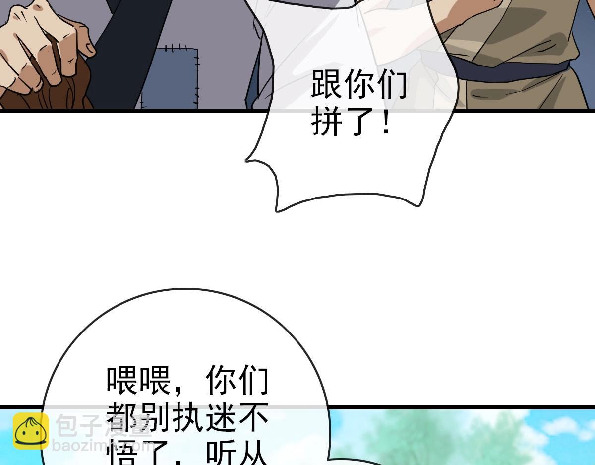 🍻疯狂升级系统 第50话 先降匪徒 第20页