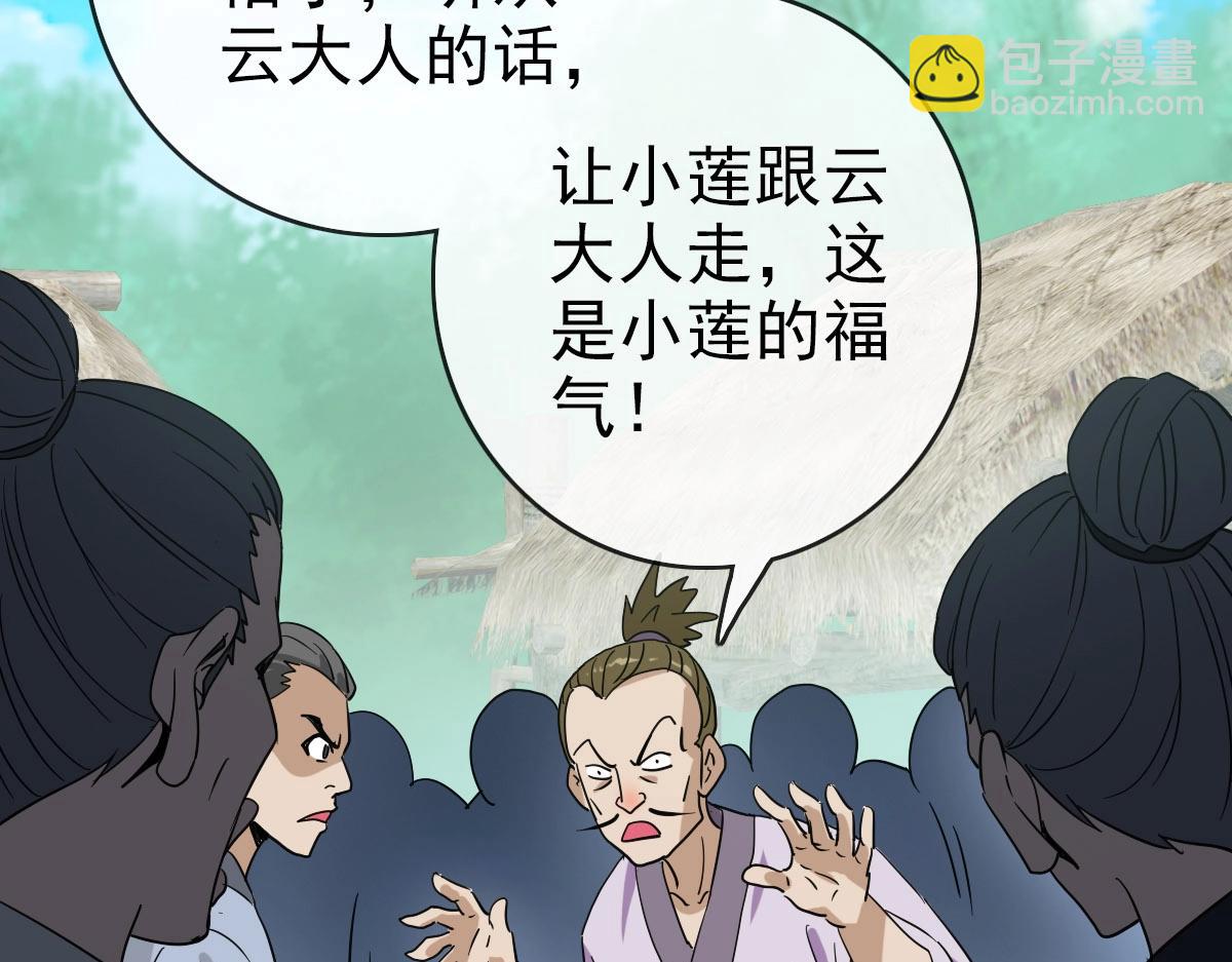 🍻疯狂升级系统 第50话 先降匪徒 第21页