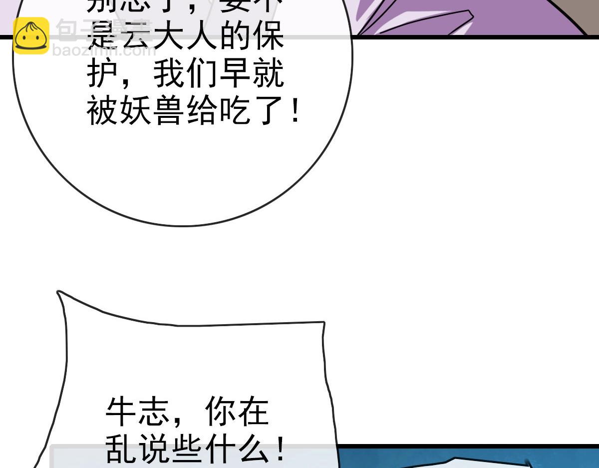 🍻疯狂升级系统 第50话 先降匪徒 第25页