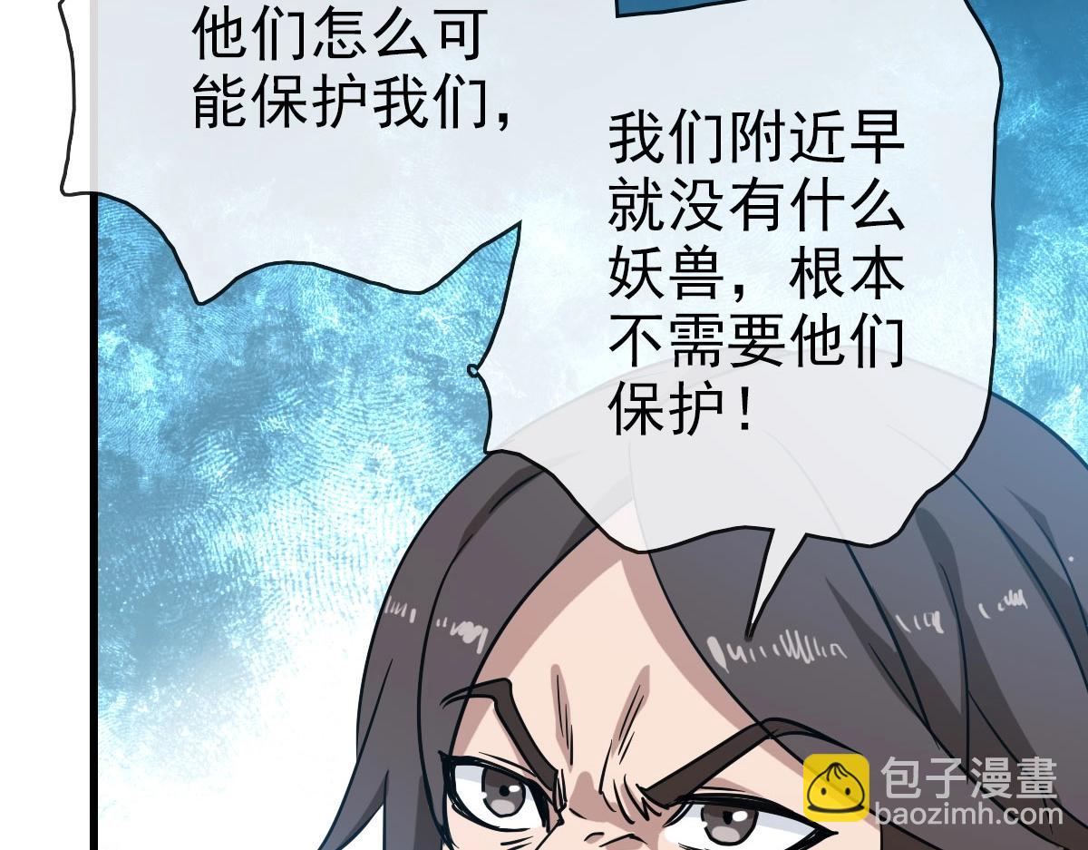 🍻疯狂升级系统 第50话 先降匪徒 第26页