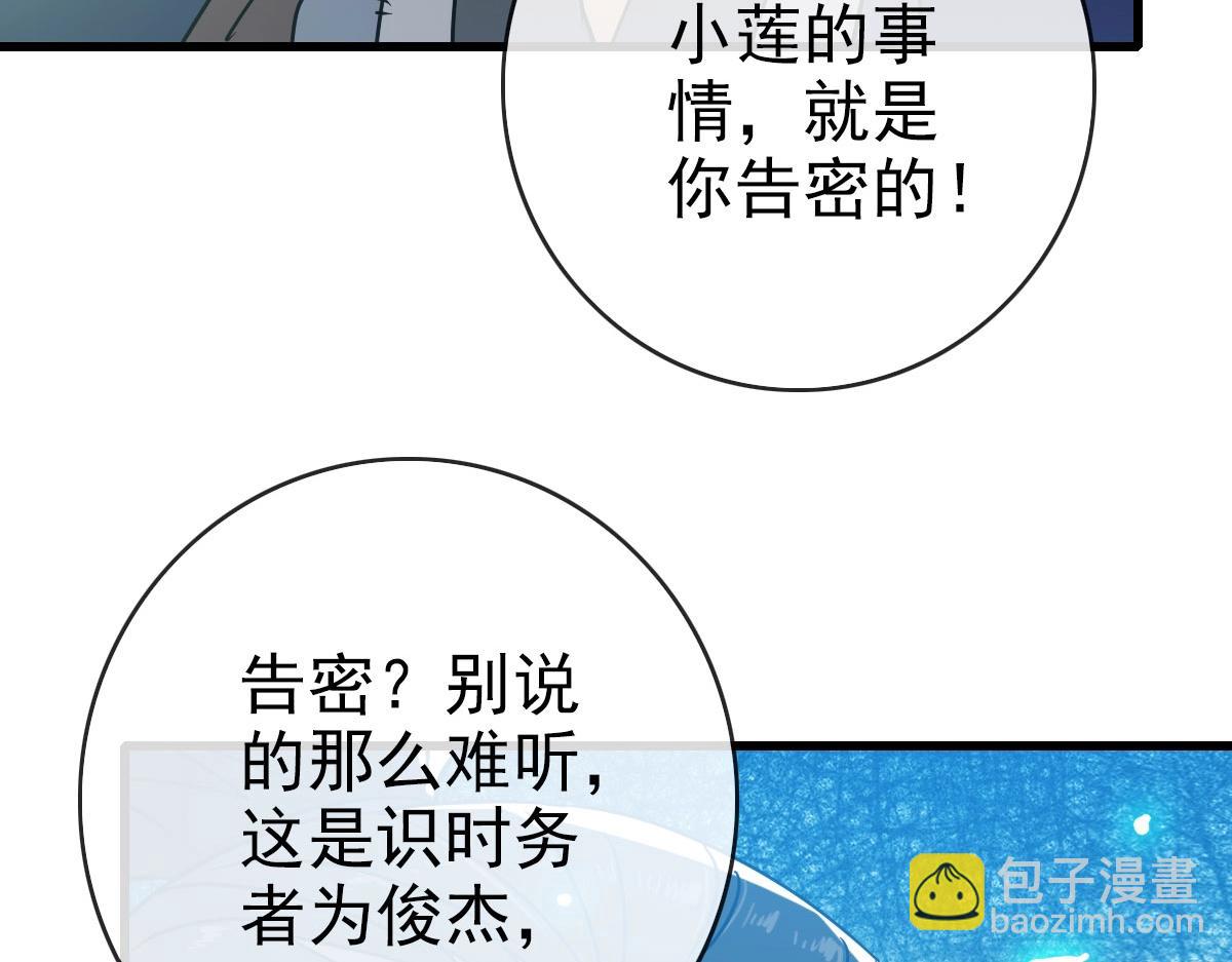 🍻疯狂升级系统 第50话 先降匪徒 第30页