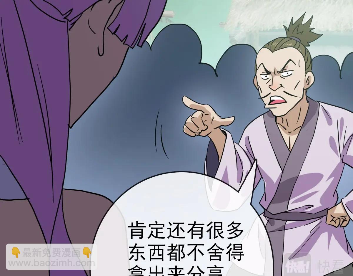 🍻疯狂升级系统 第50话 先降匪徒 第34页
