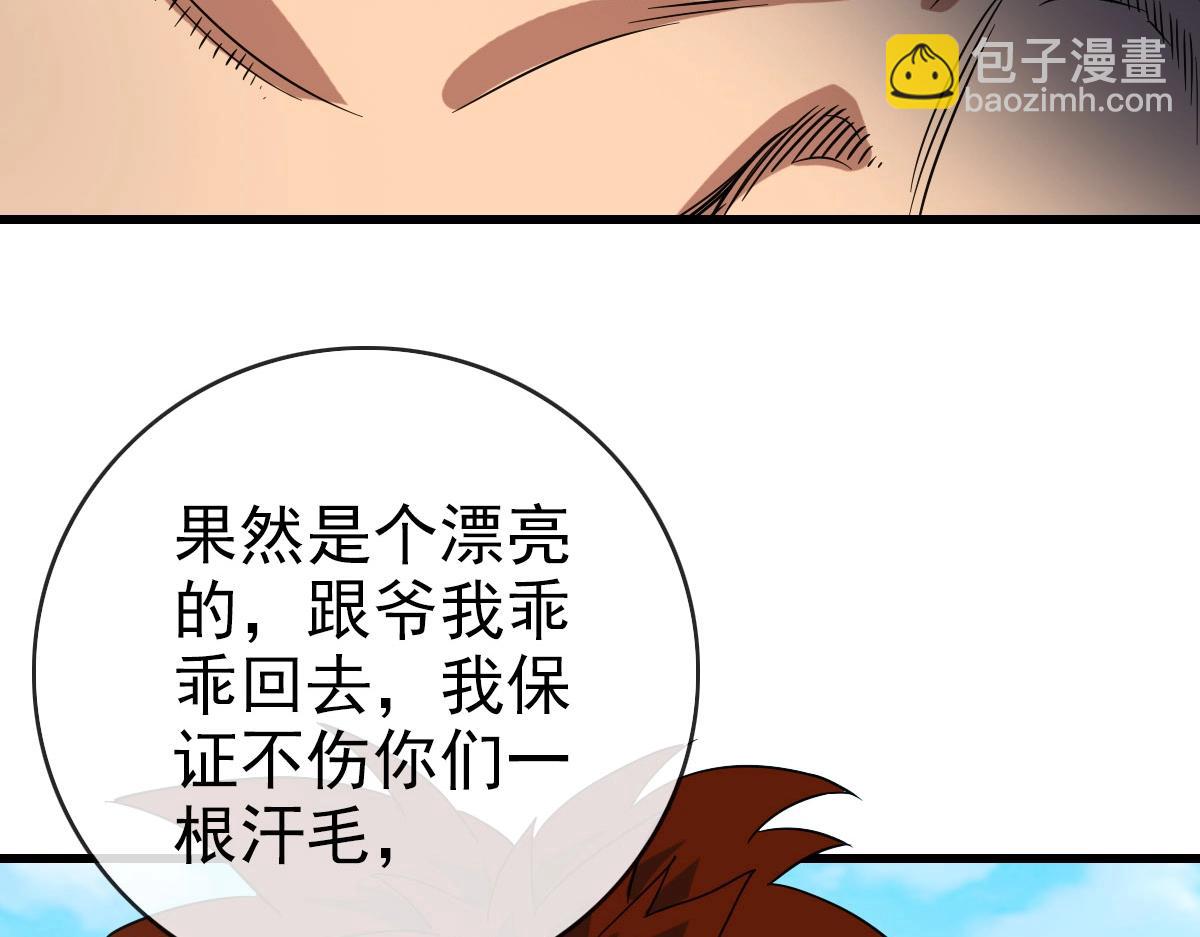🍻疯狂升级系统 第50话 先降匪徒 第6页