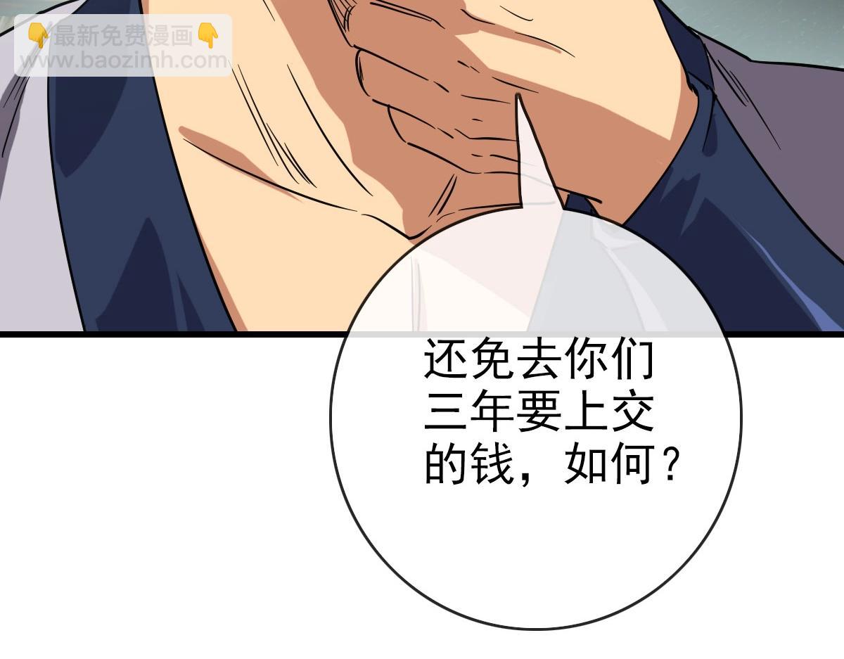 🍻疯狂升级系统 第50话 先降匪徒 第8页