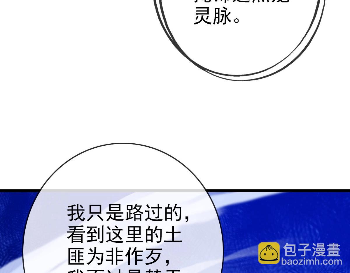 🍻疯狂升级系统 第52话 黑魂老祖 第10页