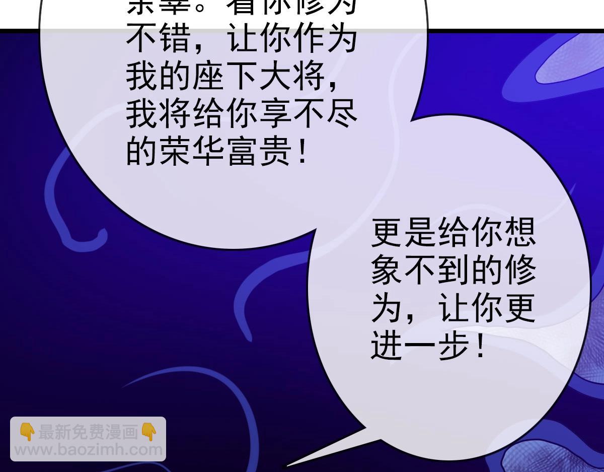 🍻疯狂升级系统 第52话 黑魂老祖 第19页