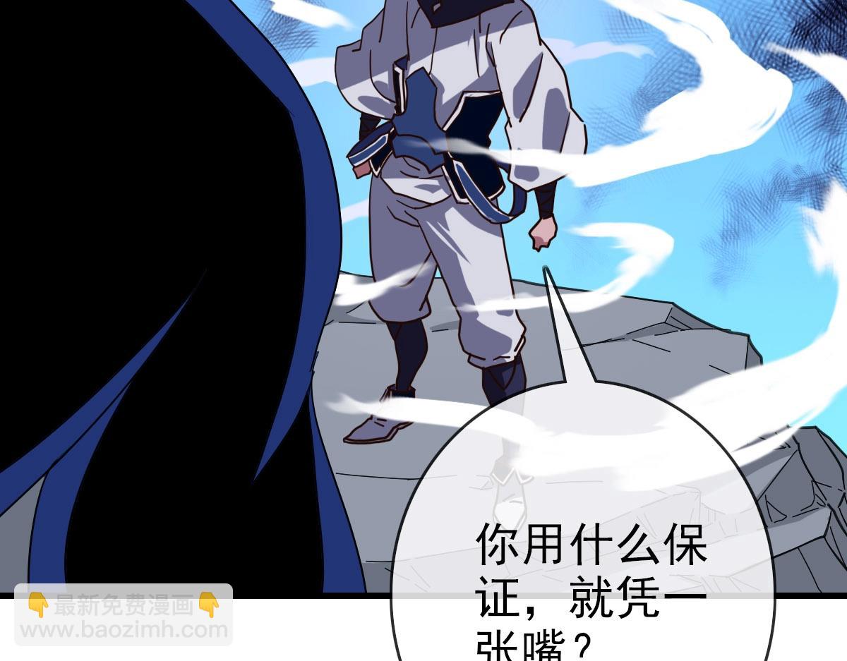 🍻疯狂升级系统 第52话 黑魂老祖 第21页