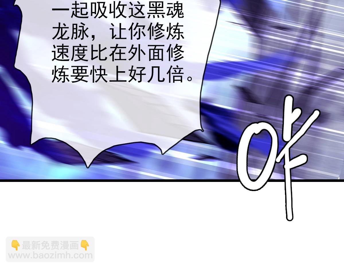🍻疯狂升级系统 第52话 黑魂老祖 第26页