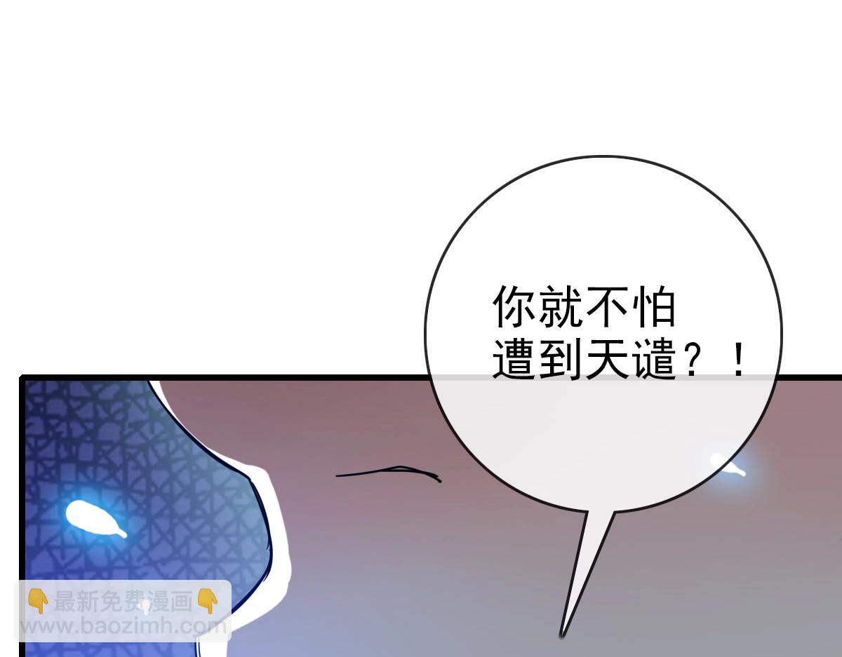 🍻疯狂升级系统 第52话 黑魂老祖 第40页