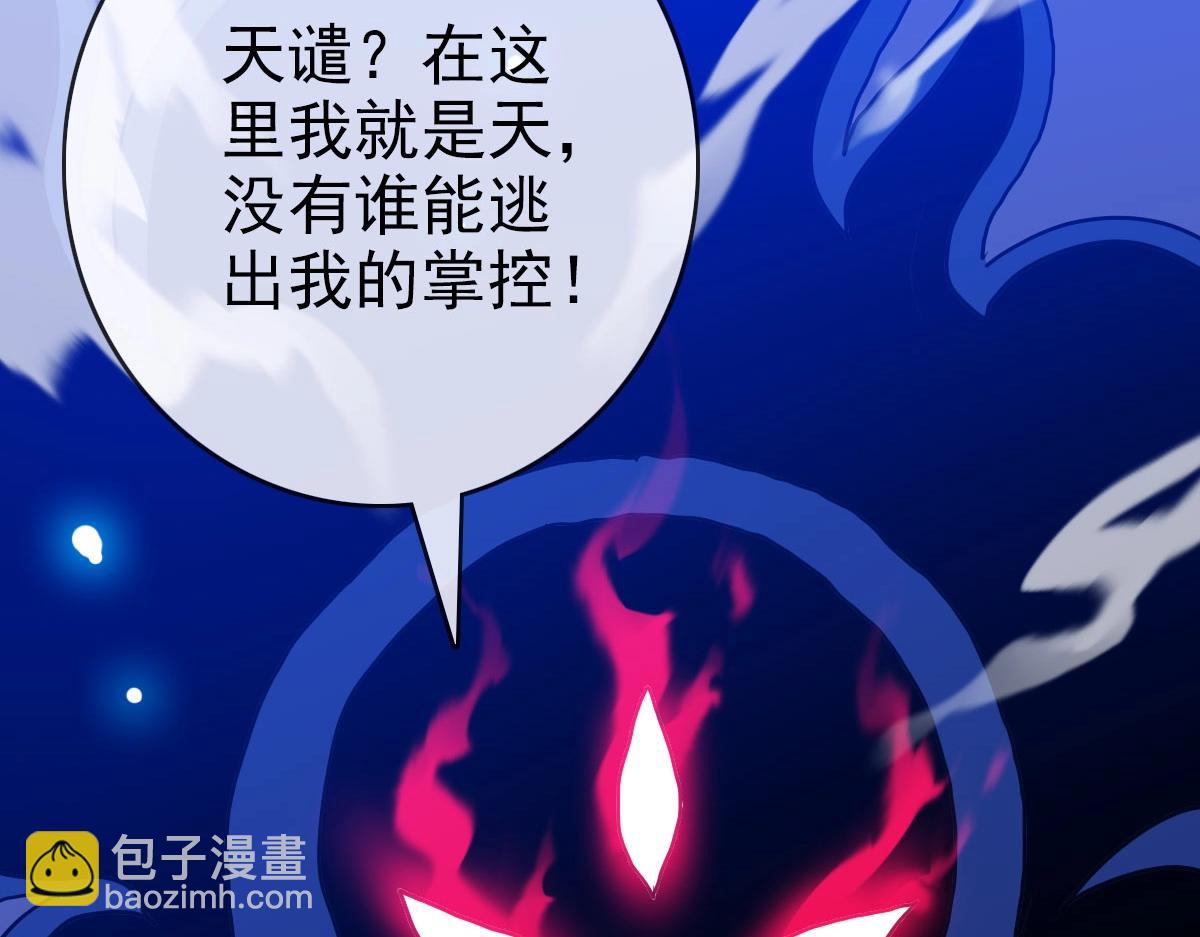 🍻疯狂升级系统 第52话 黑魂老祖 第43页