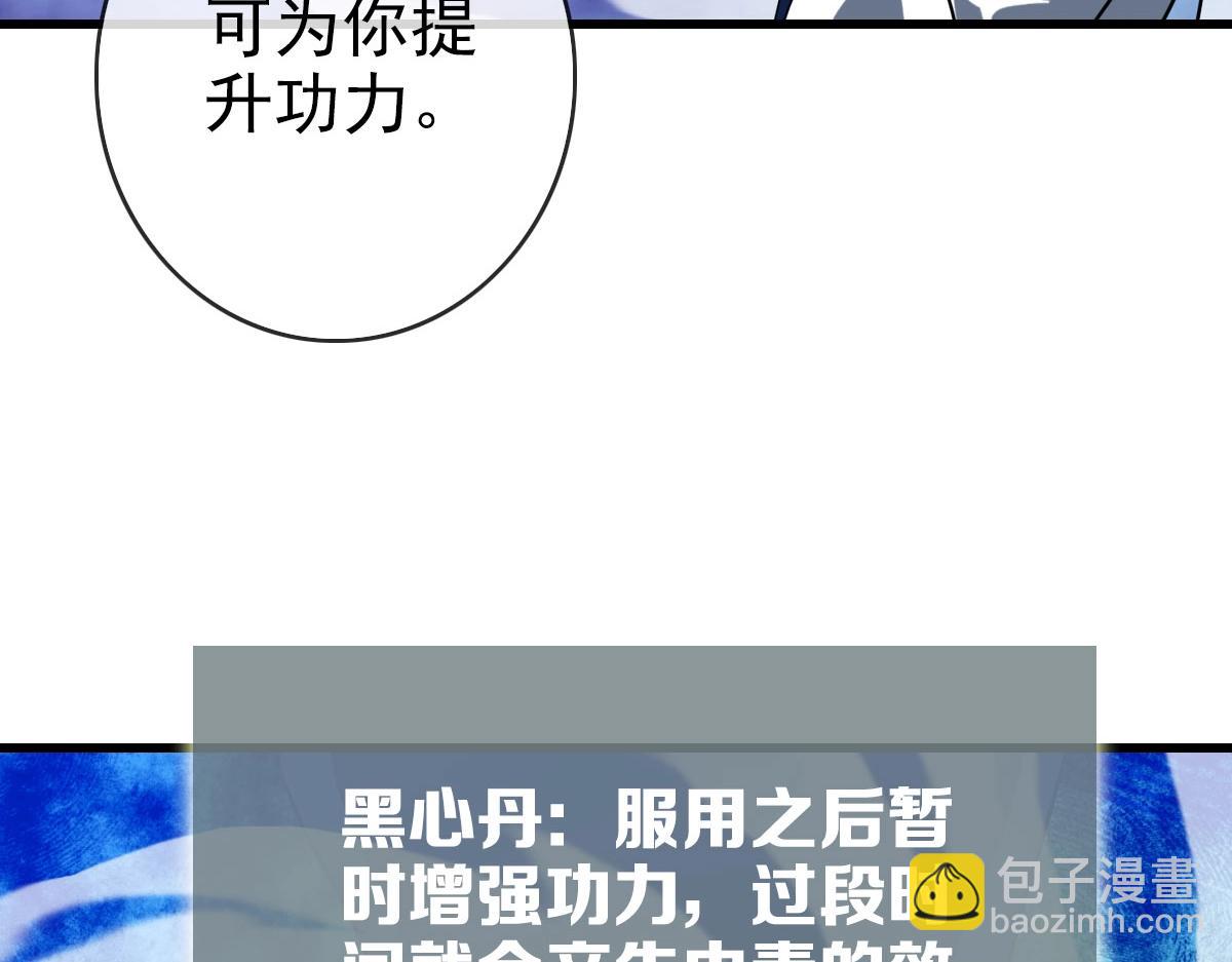🍻疯狂升级系统 第52话 黑魂老祖 第48页