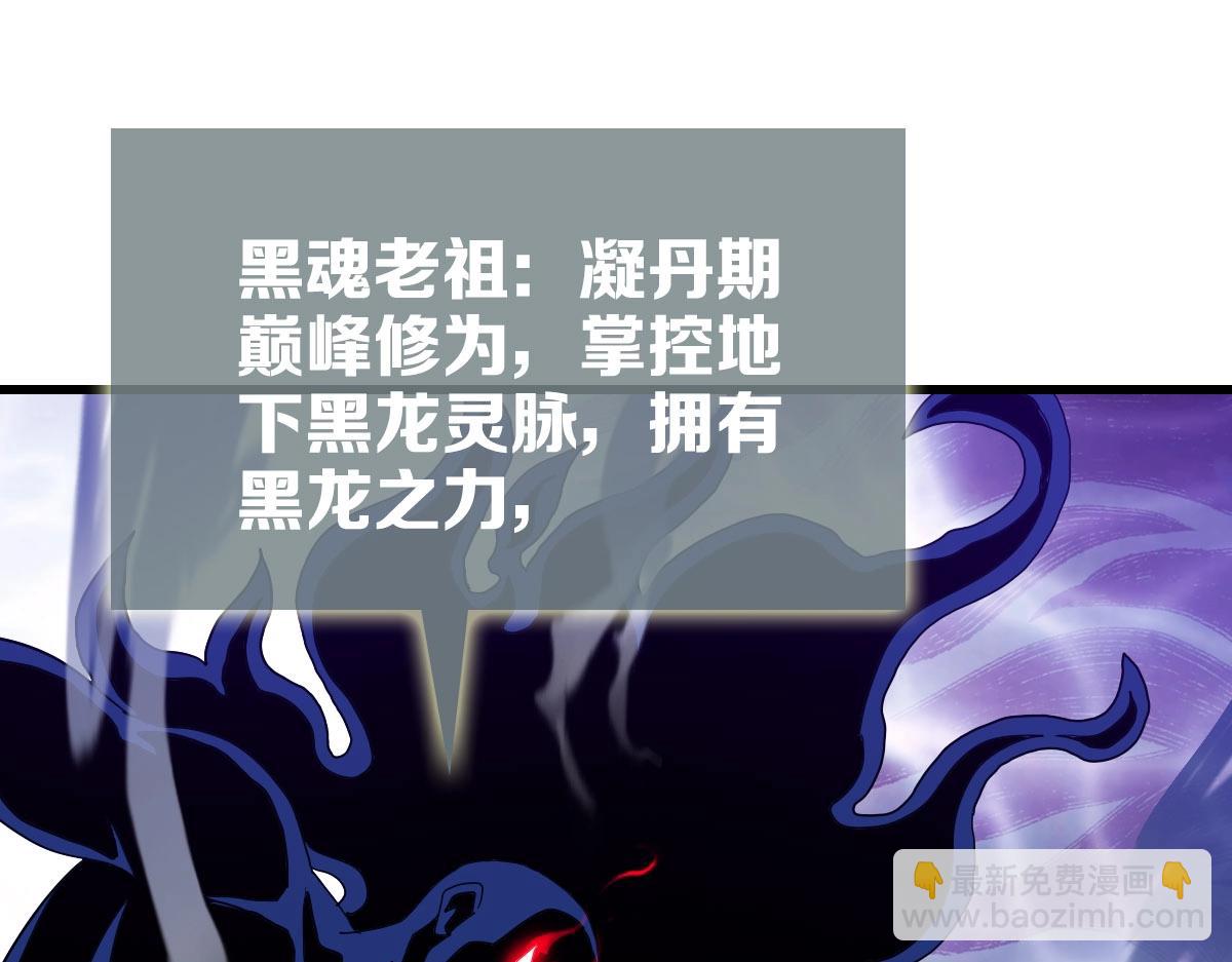 🍻疯狂升级系统 第52话 黑魂老祖 第5页