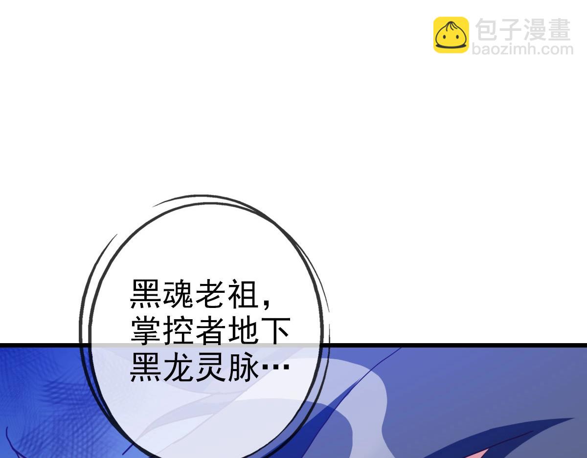 🍻疯狂升级系统 第52话 黑魂老祖 第8页