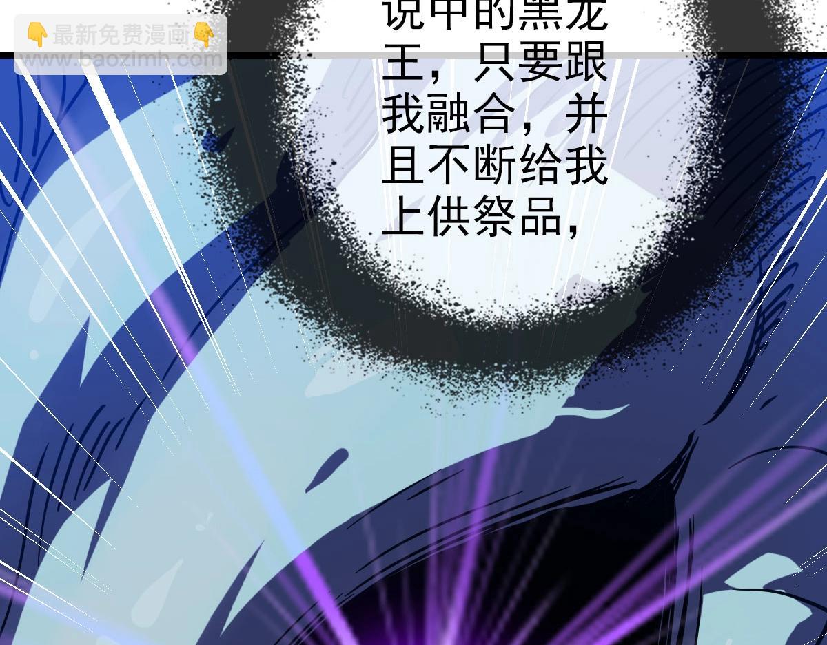 🍻疯狂升级系统 第54话 身骑黑龙 第28页
