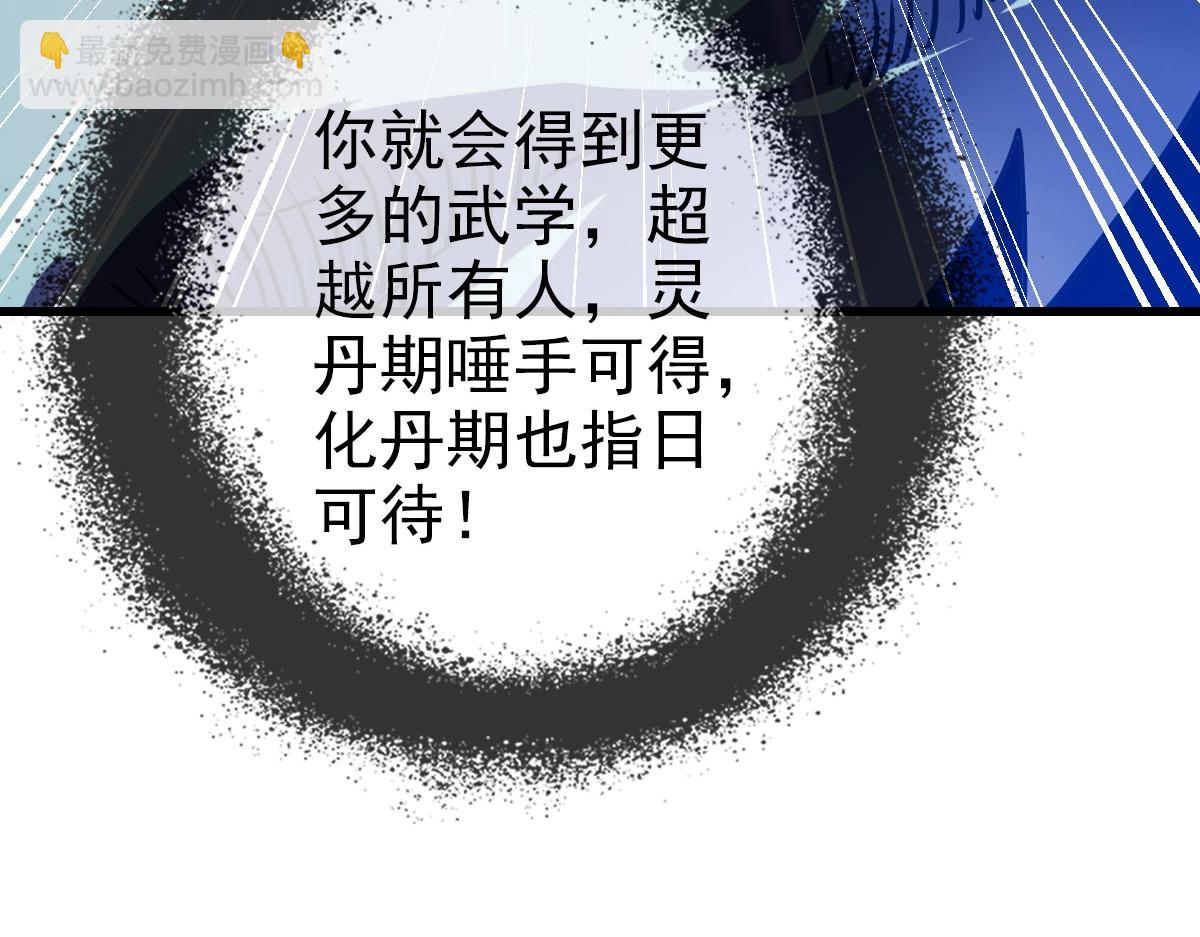 🍻疯狂升级系统 第54话 身骑黑龙 第30页
