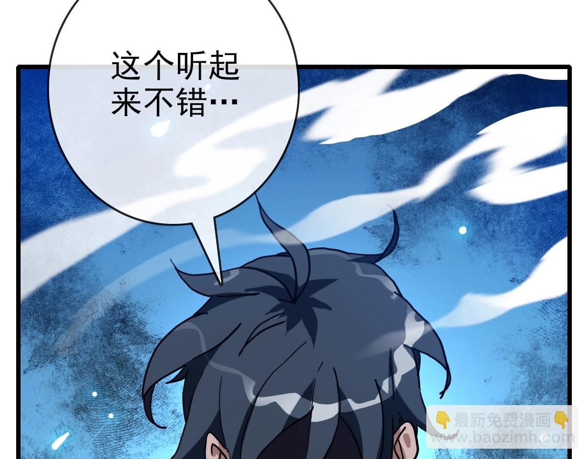 🍻疯狂升级系统 第54话 身骑黑龙 第37页