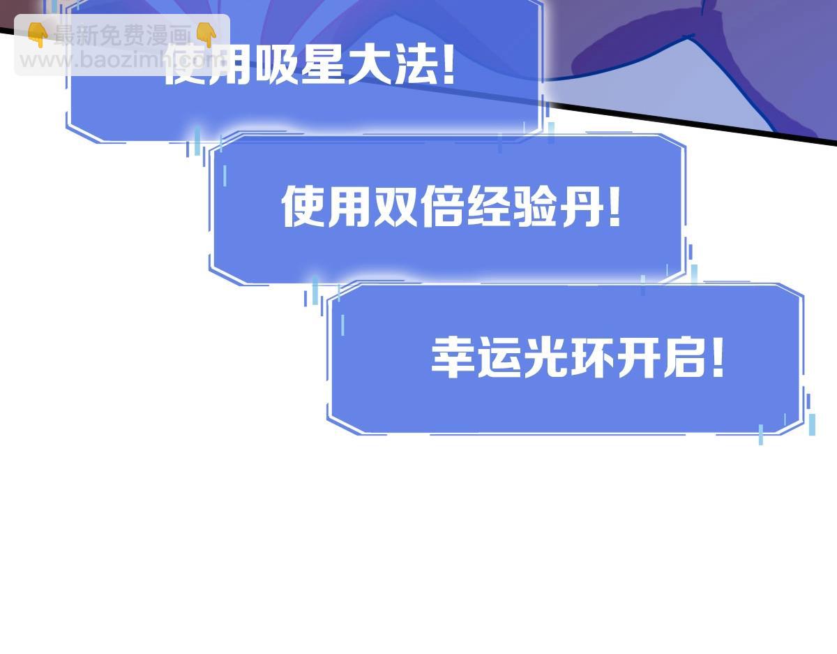 🍻疯狂升级系统 第54话 身骑黑龙 第43页