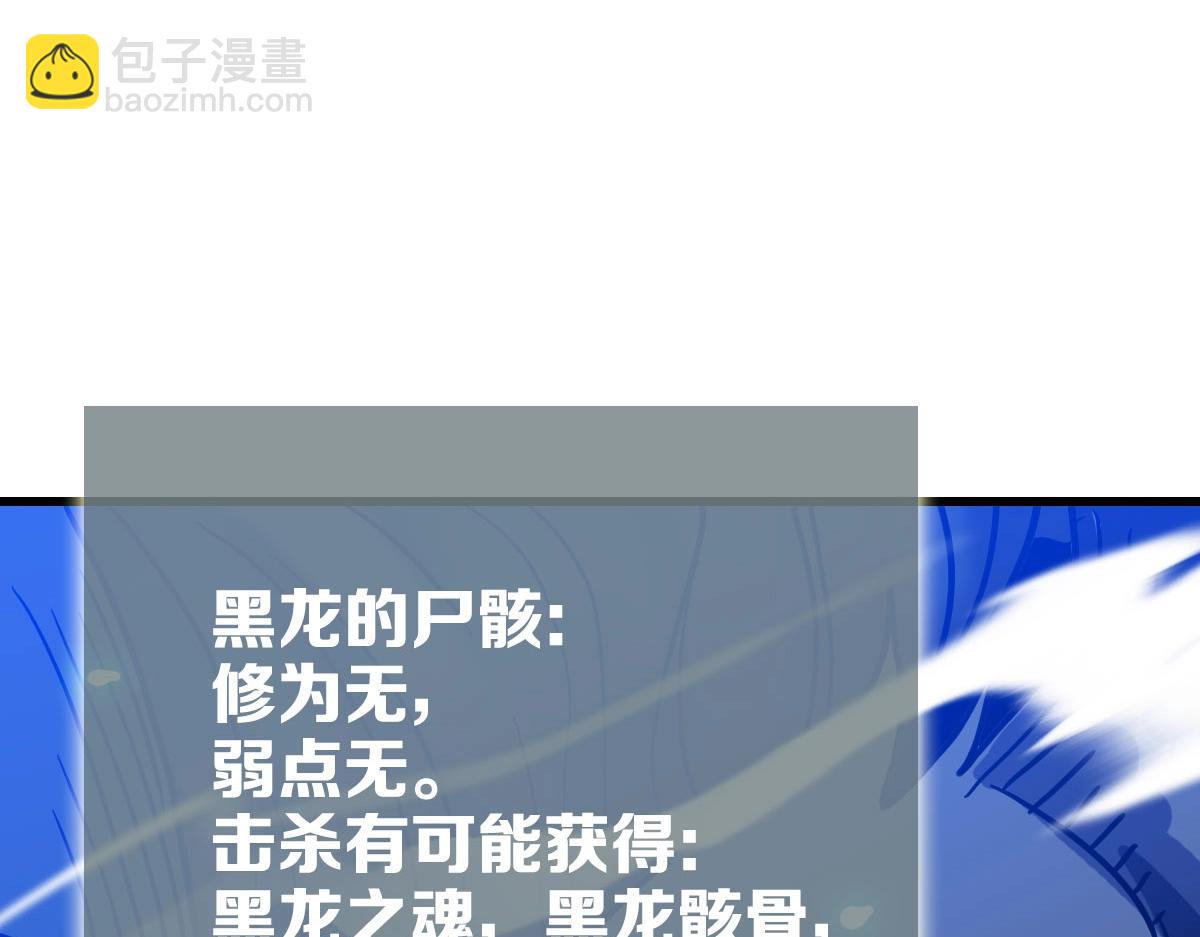 🍻疯狂升级系统 第54话 身骑黑龙 第7页