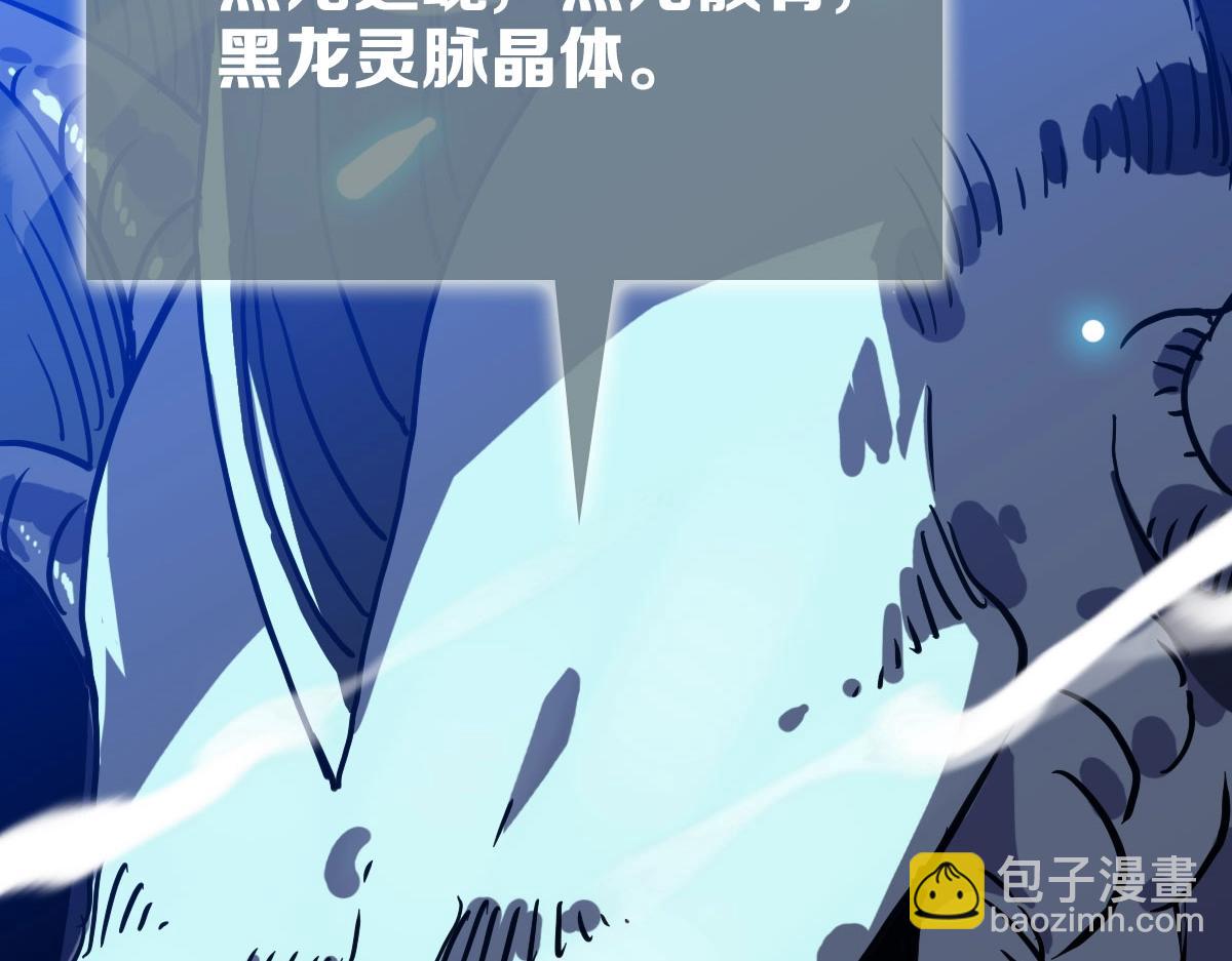 🍻疯狂升级系统 第54话 身骑黑龙 第8页