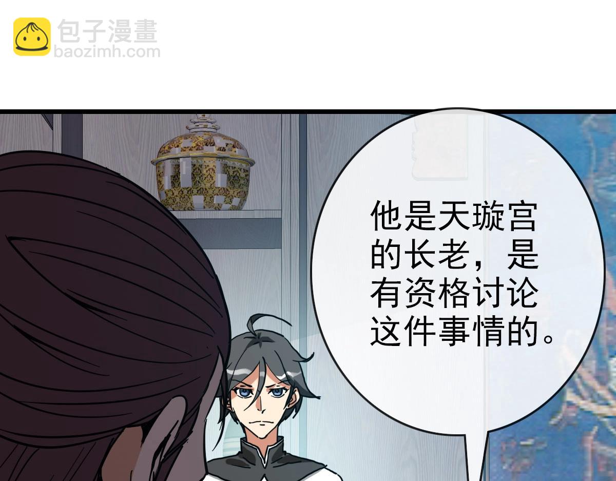 🍻疯狂升级系统 第56话 撕破脸皮 第11页