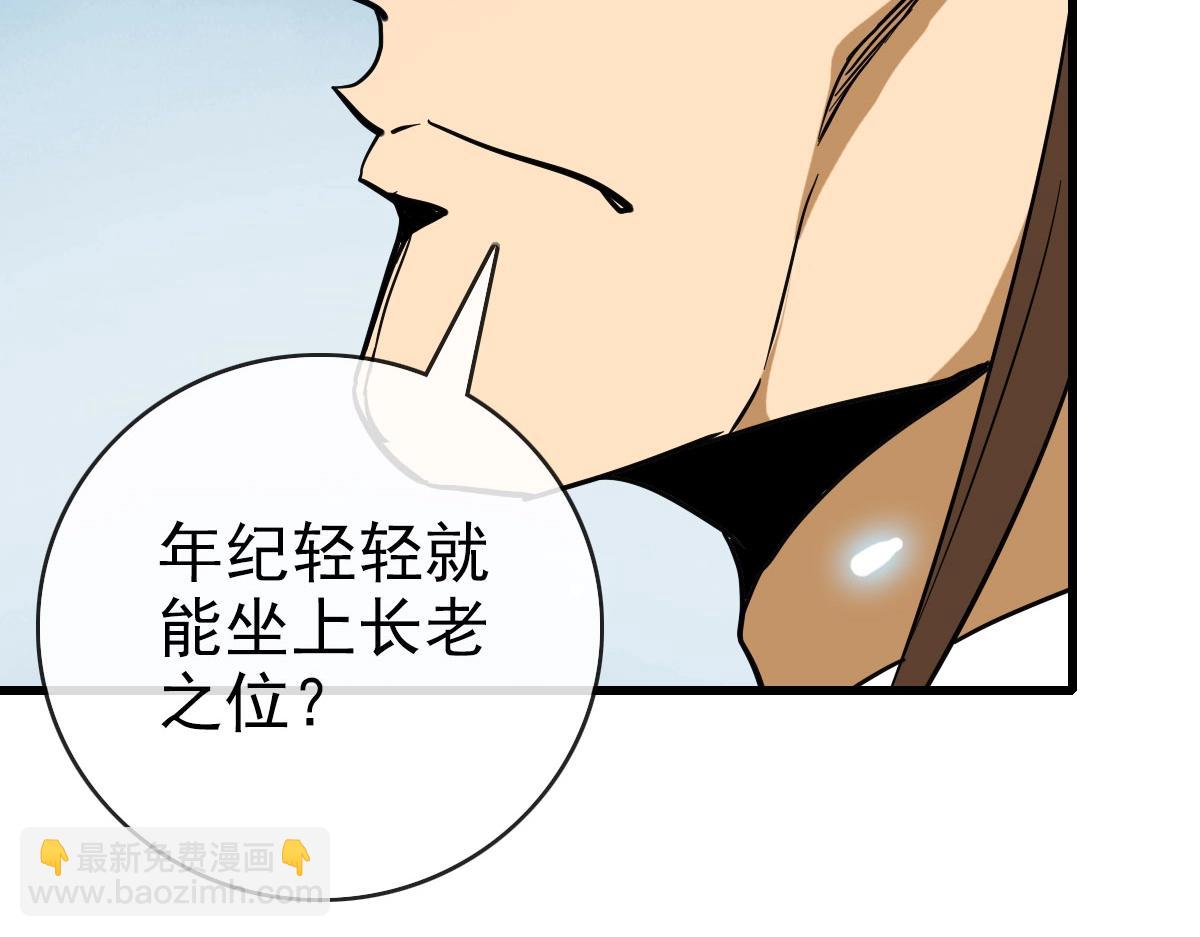 🍻疯狂升级系统 第56话 撕破脸皮 第15页