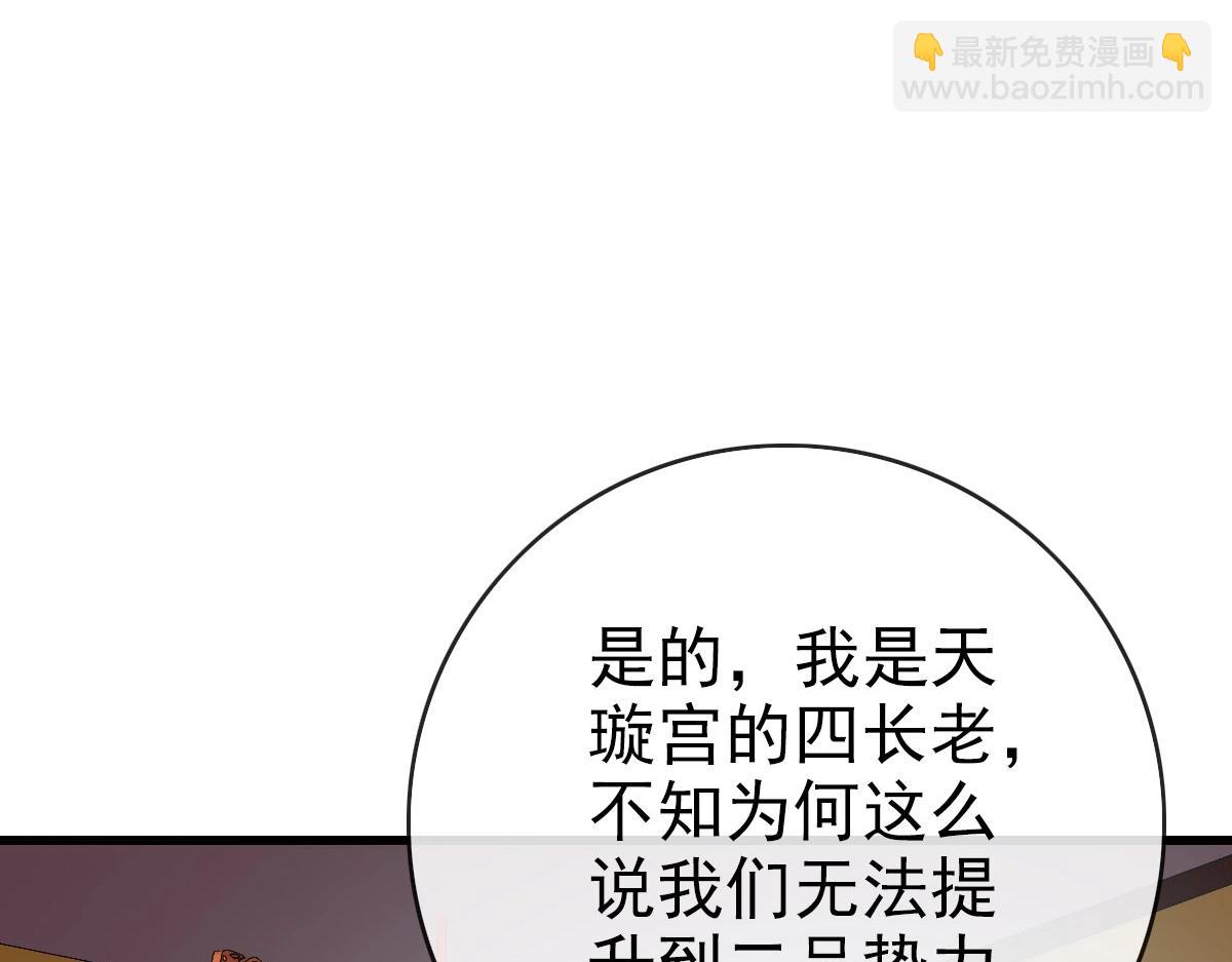 🍻疯狂升级系统 第56话 撕破脸皮 第16页