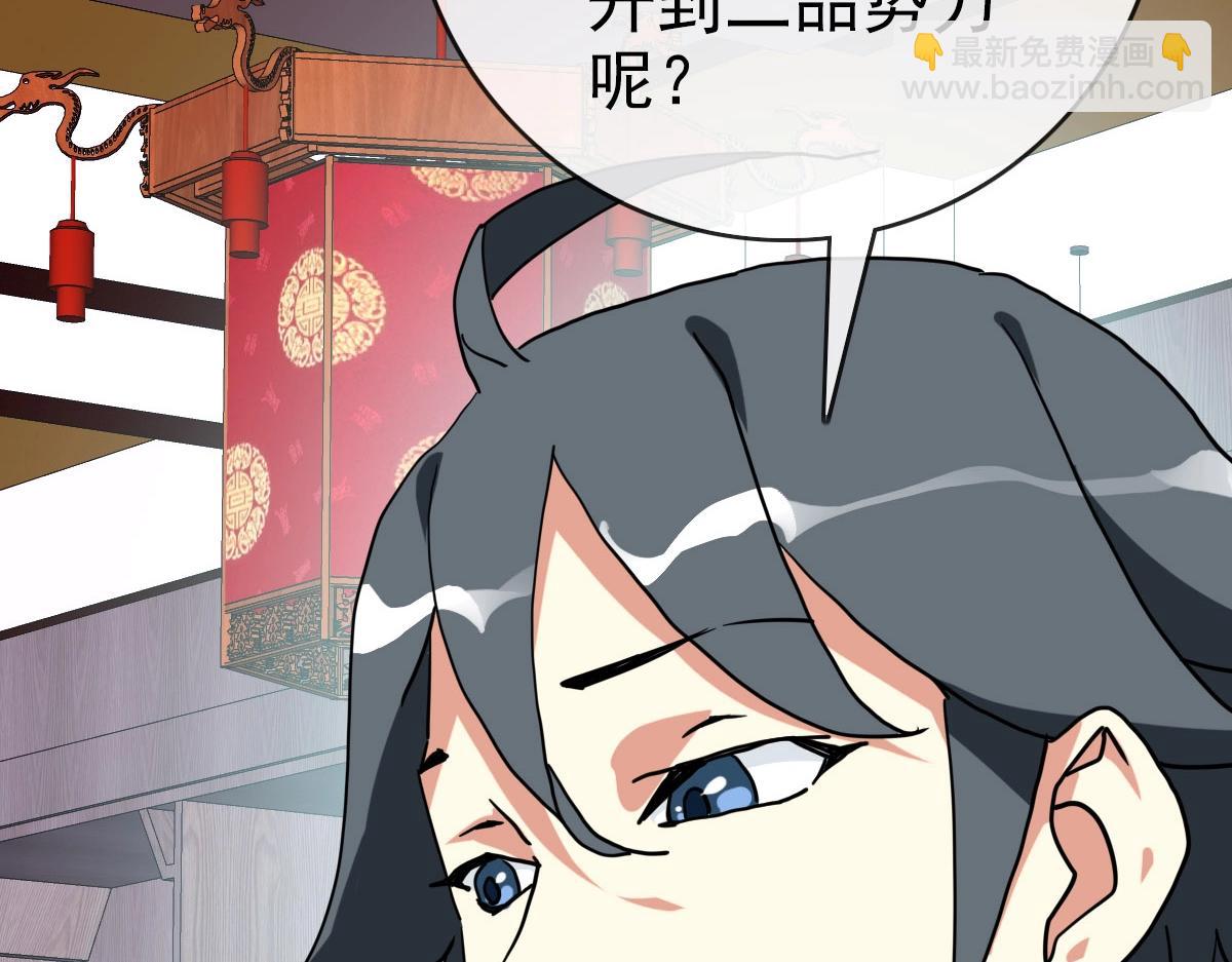 🍻疯狂升级系统 第56话 撕破脸皮 第17页