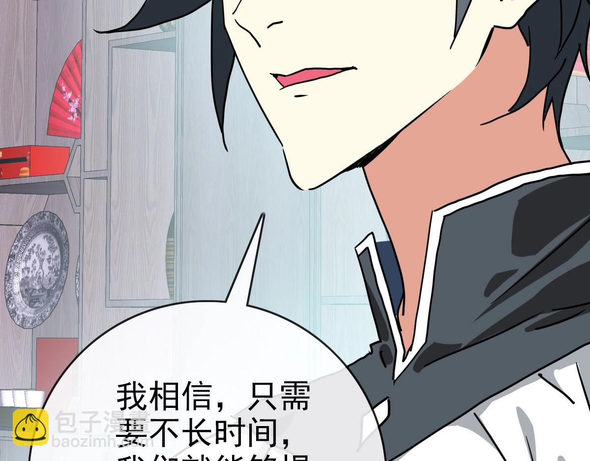 🍻疯狂升级系统 第56话 撕破脸皮 第18页