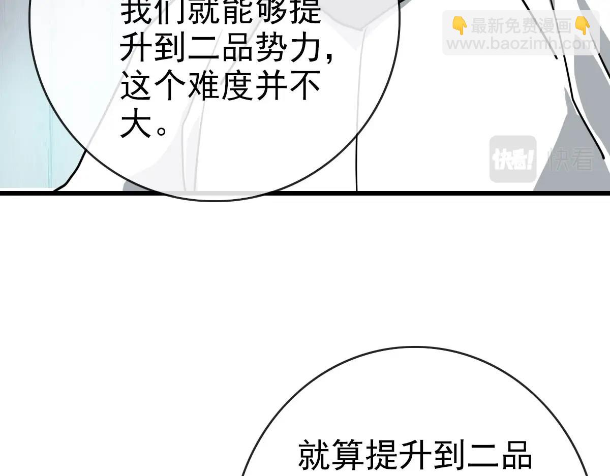 🍻疯狂升级系统 第56话 撕破脸皮 第19页
