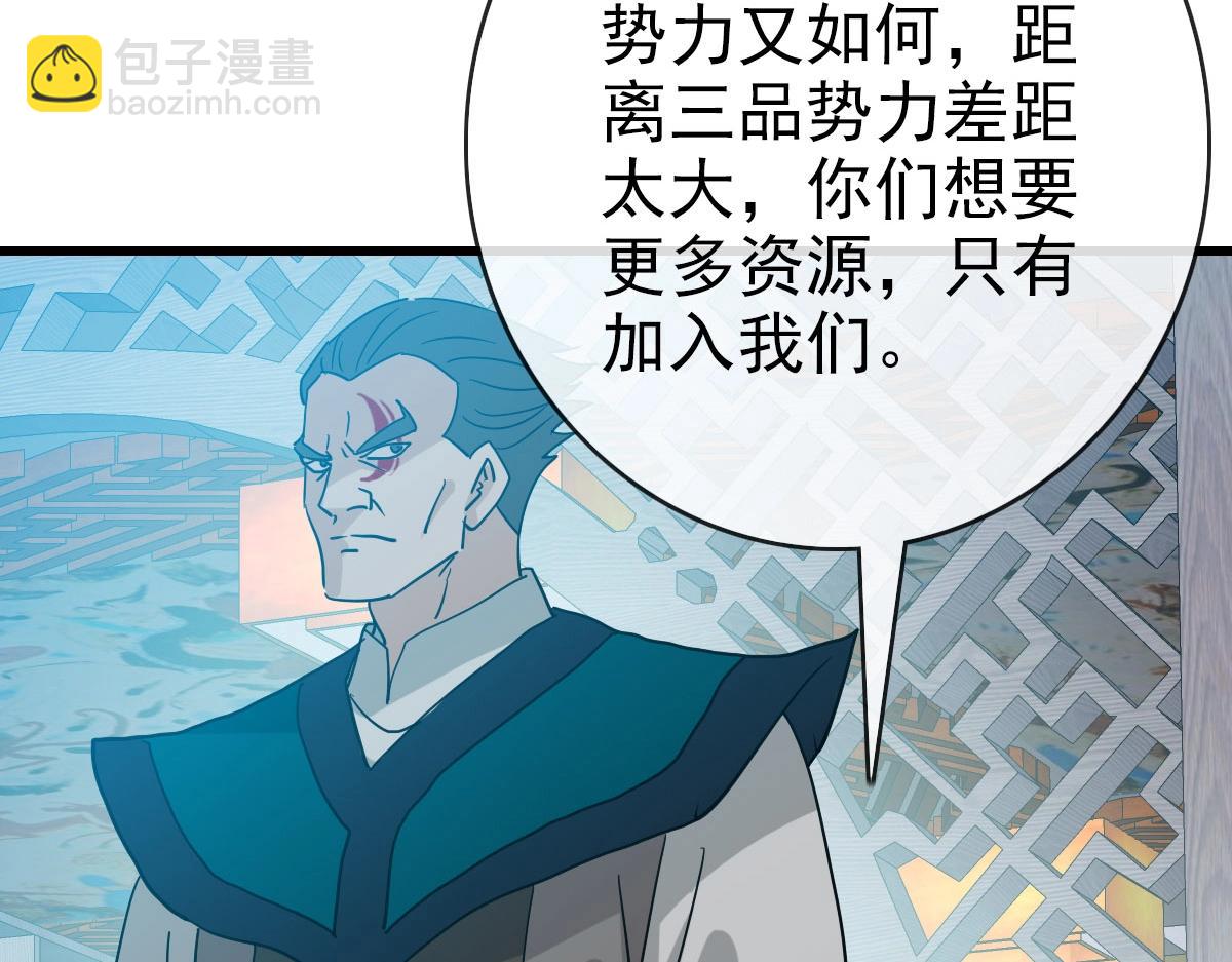 🍻疯狂升级系统 第56话 撕破脸皮 第20页