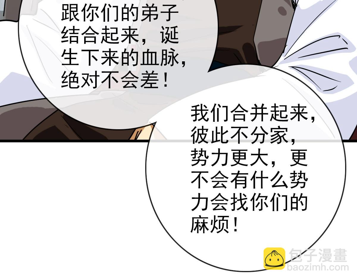 🍻疯狂升级系统 第56话 撕破脸皮 第22页