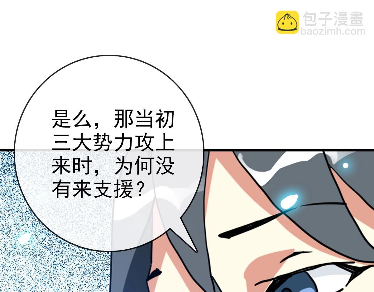🍻疯狂升级系统 第56话 撕破脸皮 第23页