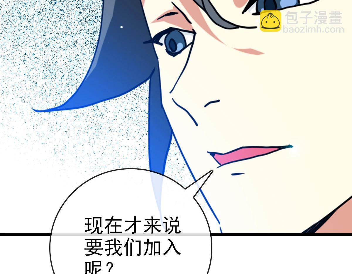🍻疯狂升级系统 第56话 撕破脸皮 第24页