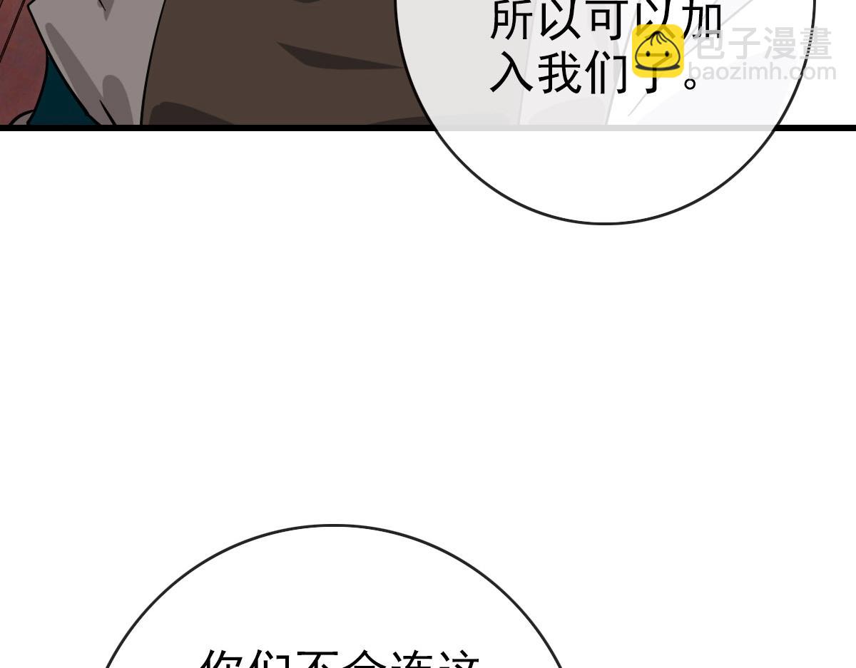 🍻疯狂升级系统 第56话 撕破脸皮 第28页