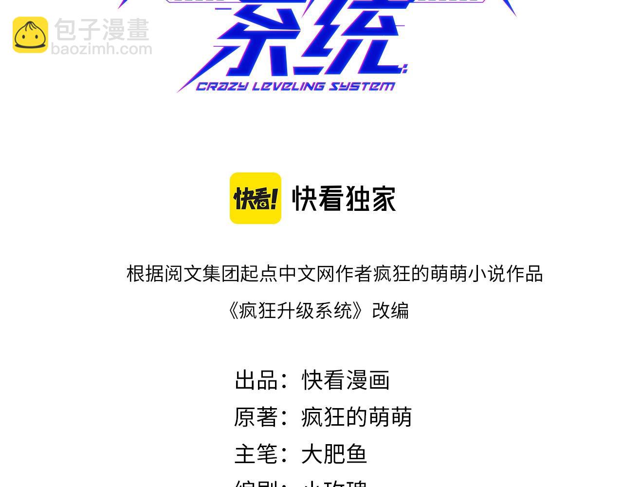 🍻疯狂升级系统 第56话 撕破脸皮 第3页