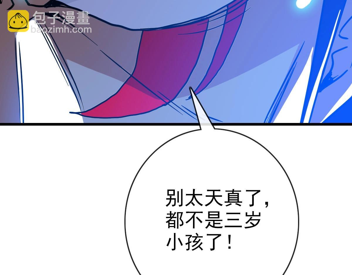 🍻疯狂升级系统 第56话 撕破脸皮 第30页