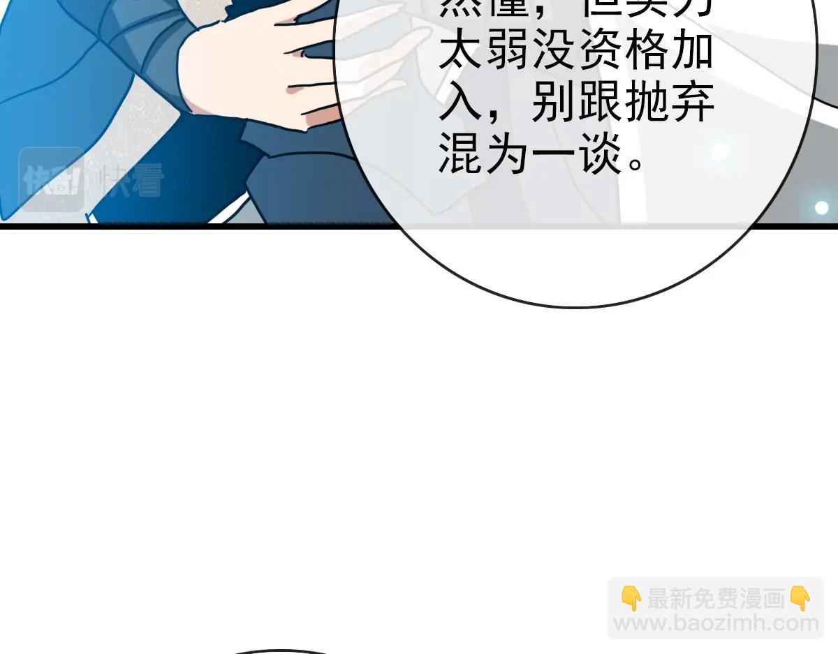 🍻疯狂升级系统 第56话 撕破脸皮 第33页