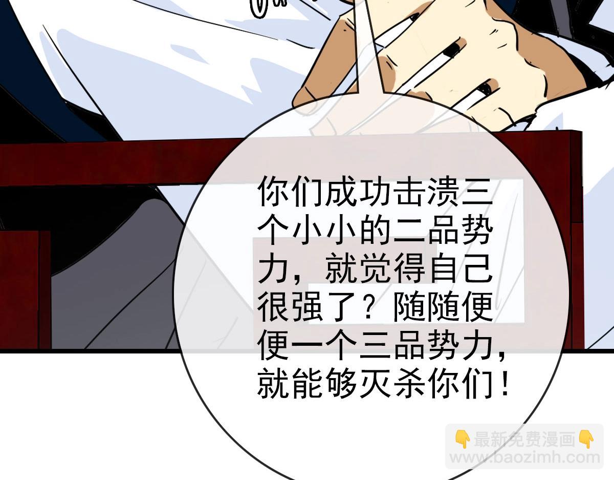 🍻疯狂升级系统 第56话 撕破脸皮 第42页